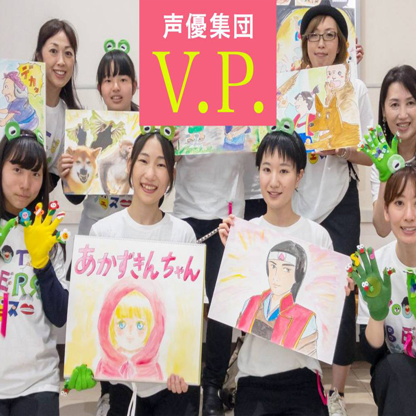 声優集団v P 株式会社インペックス