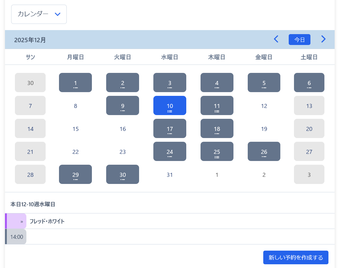 1日の予約一覧（サンプル）
