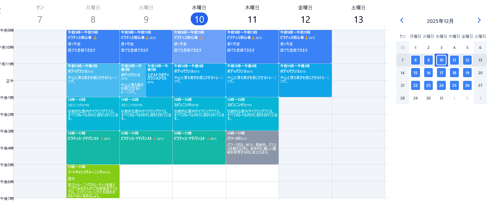 予約スケジュール画面（サンプル）